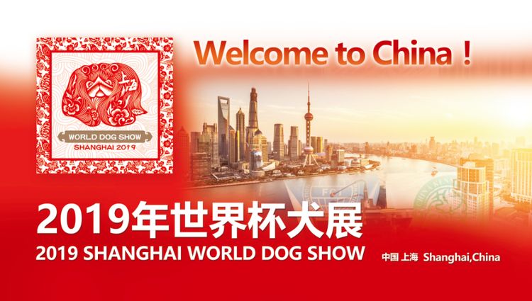 Чемпионат мира собак World Dog Show в 2019 году