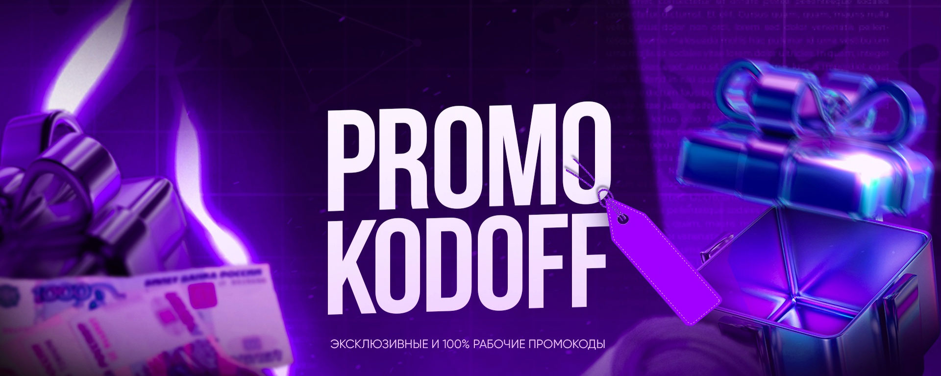 promokodoff